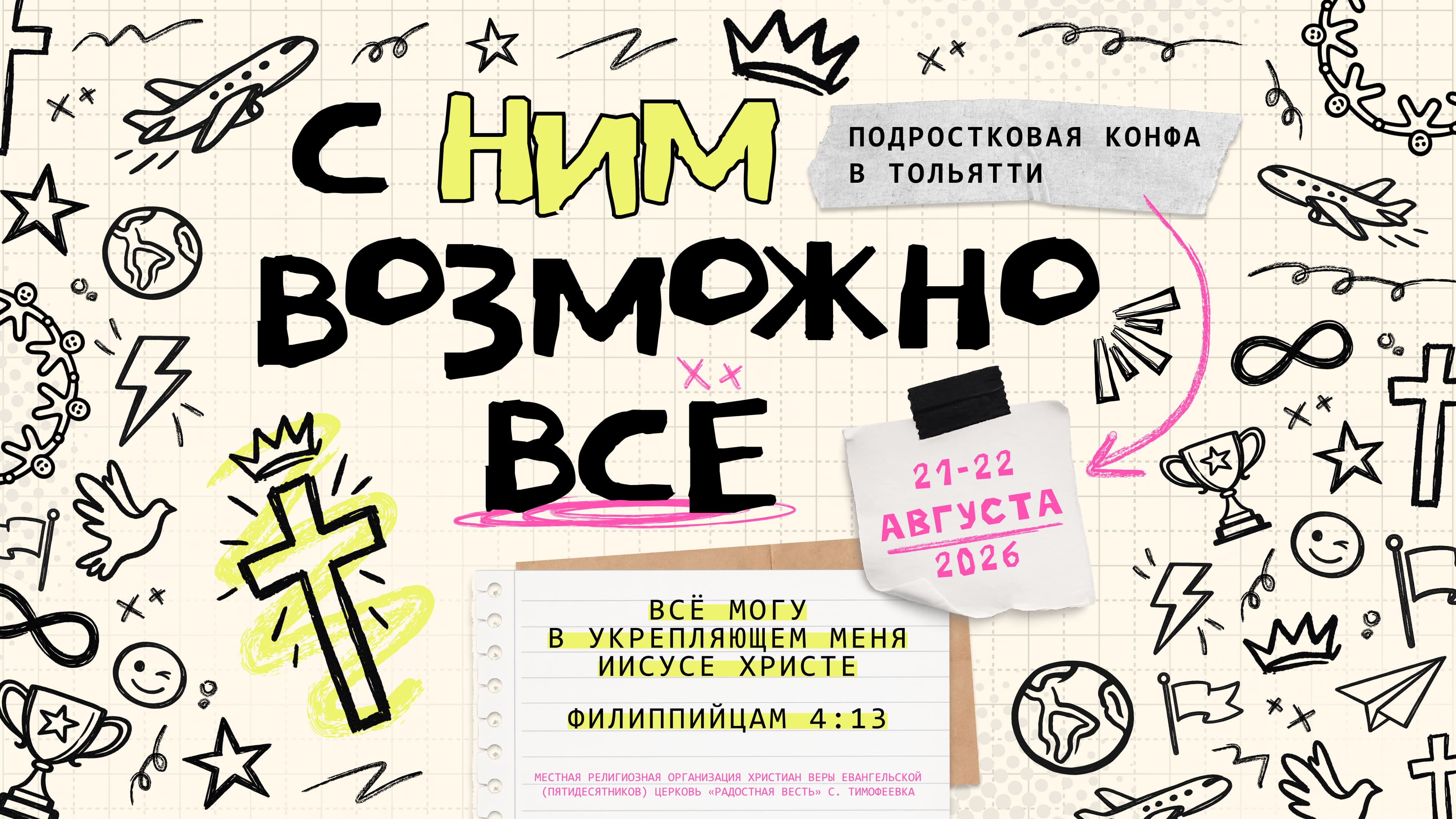 Баннер Подростковая конференция